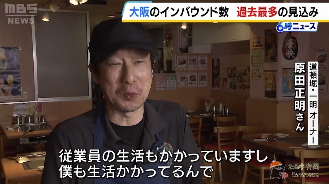 大阪餐饮店老板：销售额下降40%，希望中国游客回来，事关自己和员工生计
