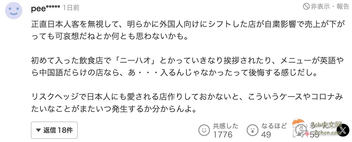 大阪餐饮店老板：销售额下降40%，希望中国游客回来，事关自己和员工生计