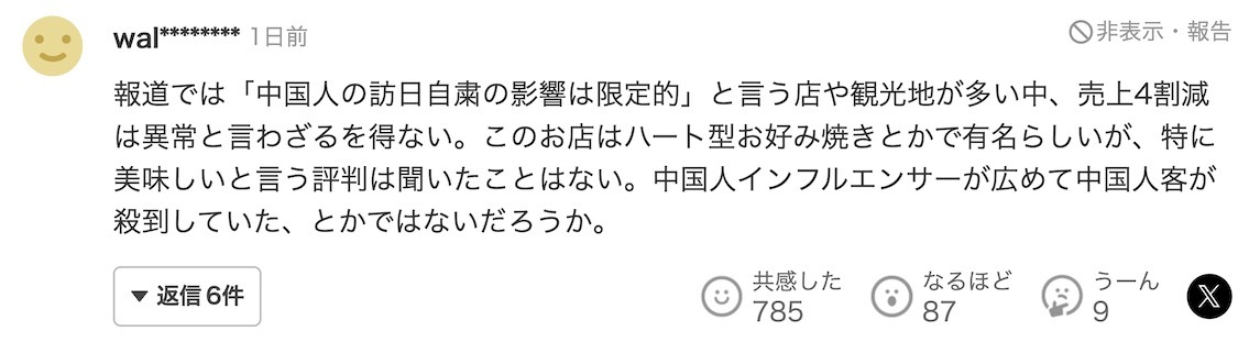 大阪餐饮店老板：销售额下降40%，希望中国游客回来，事关自己和员工生计