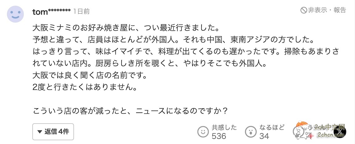 大阪餐饮店老板：销售额下降40%，希望中国游客回来，事关自己和员工生计