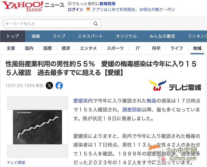 日本爱媛县的梅毒确诊病例创新高，男性确诊者有一半去过风俗店