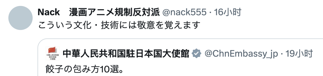 中国大使馆X账号突然发布包饺子视频，日本网民大赞「每天都发吧」「好感度暴涨」