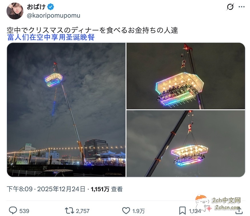 2ch：这就是日本有钱人的圣诞晚餐