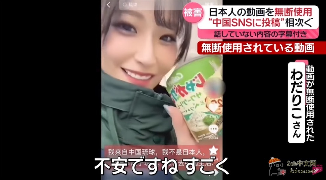 日本女生在抖音上莫名被变成“希望回归的琉球女孩”  本人回应：可怕，不安