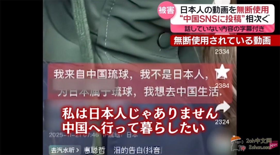 日本女生在抖音上莫名被变成“希望回归的琉球女孩”  本人回应：可怕，不安