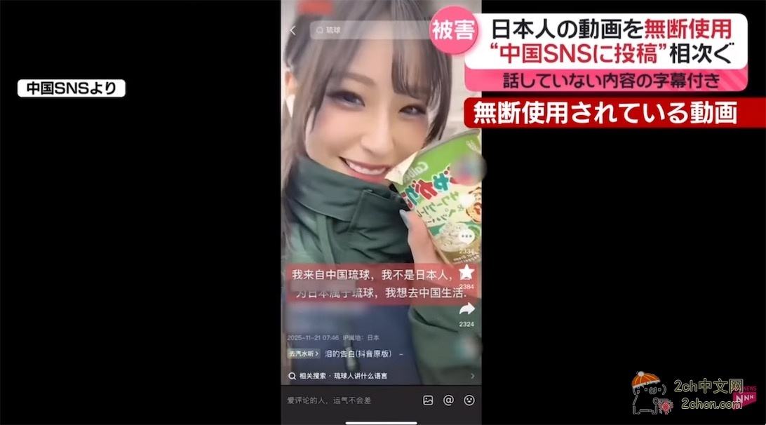 日本女生在抖音上莫名被变成“希望回归的琉球女孩”  本人回应：可怕，不安