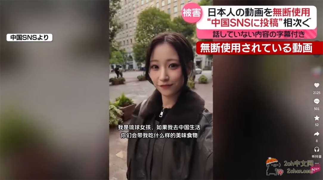 日本女生在抖音上莫名被变成“希望回归的琉球女孩”  本人回应：可怕，不安