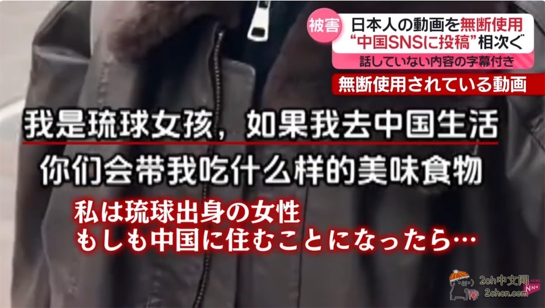 日本女生在抖音上莫名被变成“希望回归的琉球女孩”  本人回应：可怕，不安