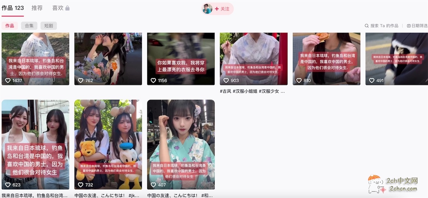 日本女生在抖音上莫名被变成“希望回归的琉球女孩”  本人回应：可怕，不安