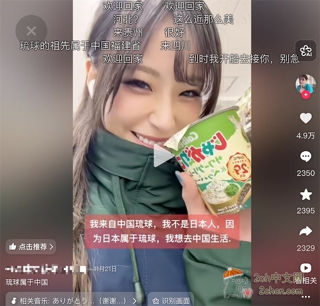 日本女生在抖音上莫名被变成“希望回归的琉球女孩”  本人回应：可怕，不安