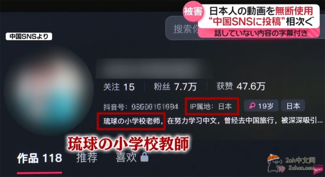 日本女生在抖音上莫名被变成“希望回归的琉球女孩”  本人回应：可怕，不安