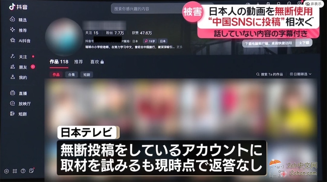 日本女生在抖音上莫名被变成“希望回归的琉球女孩”  本人回应：可怕，不安