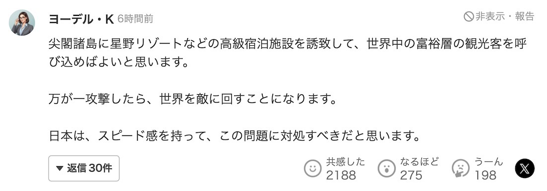 钓鱼岛领海内出现一艘名叫“F*ck JAPAN”的船只