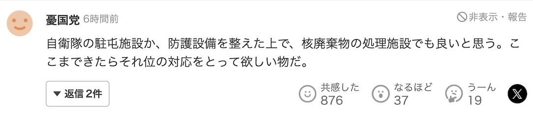 钓鱼岛领海内出现一艘名叫“F*ck JAPAN”的船只