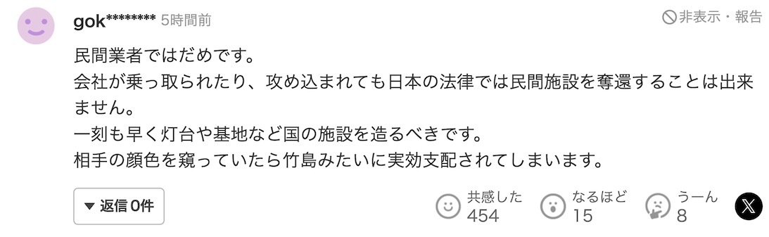钓鱼岛领海内出现一艘名叫“F*ck JAPAN”的船只