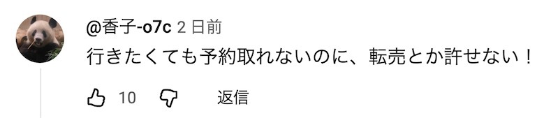 日本人开始了“熊猫预约争夺战” 黄牛在网上高价倒卖