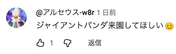 日本人开始了“熊猫预约争夺战” 黄牛在网上高价倒卖