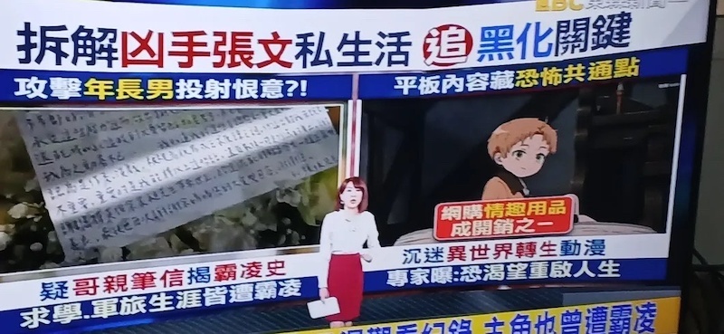 2ch:【悲报】台湾随机杀人事件凶手痴迷日本动画