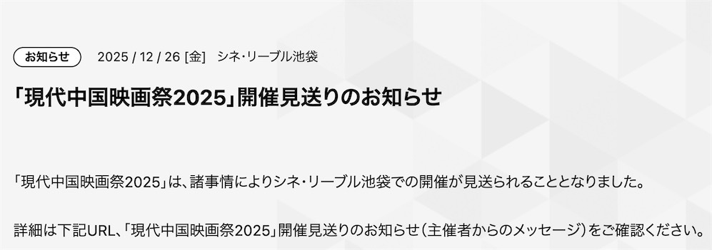 日本“当代中国电影节”取消：“当前形势比我们想象的更为复杂，不得不做出艰难决定”