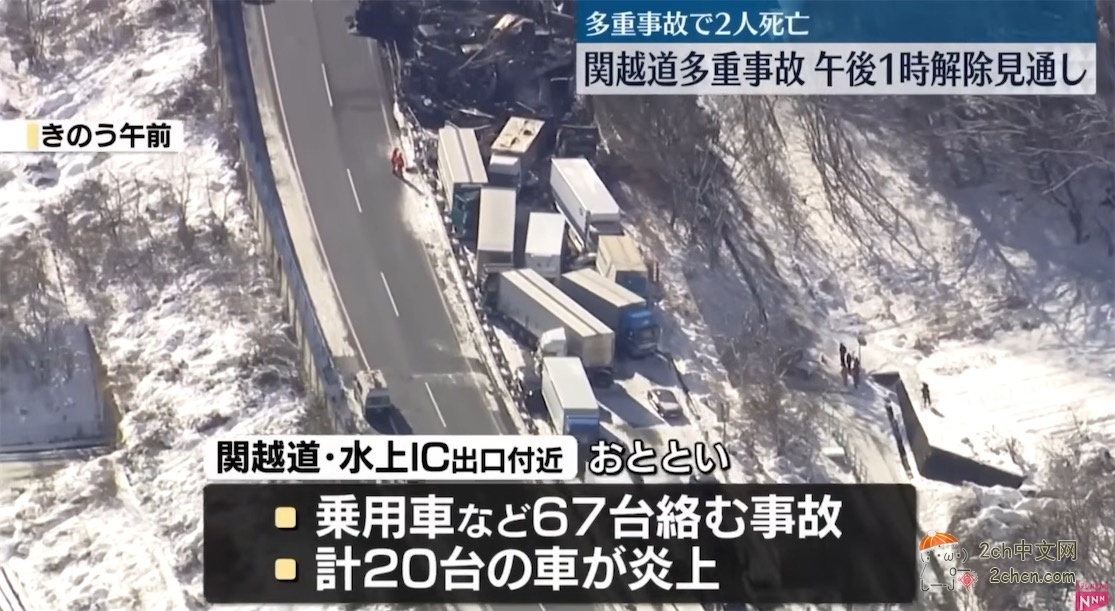 2ch：日本关越高速公路的事故超乎想象1.3倍糟糕