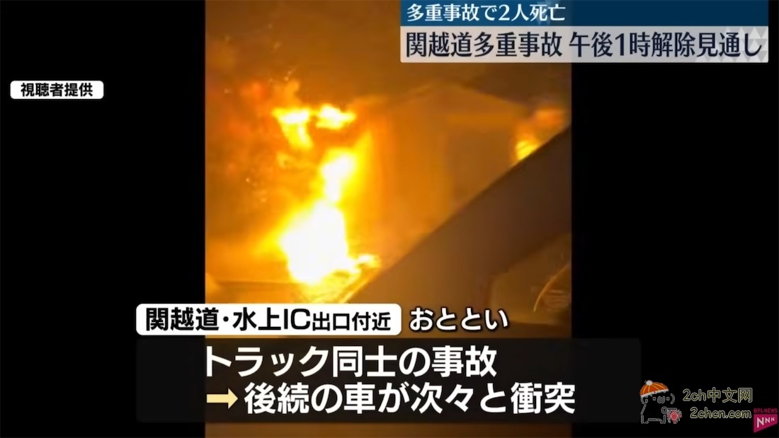 2ch：日本关越高速公路的事故超乎想象1.3倍糟糕