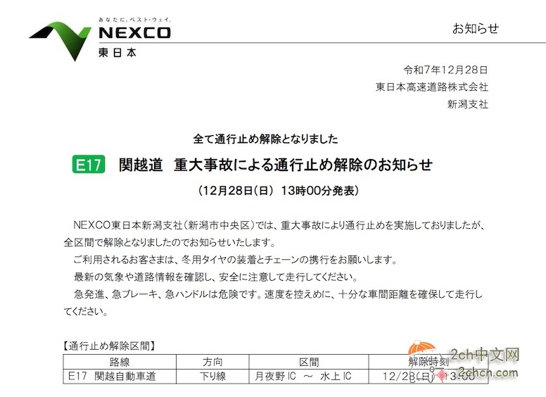 2ch：日本关越高速公路的事故超乎想象1.3倍糟糕