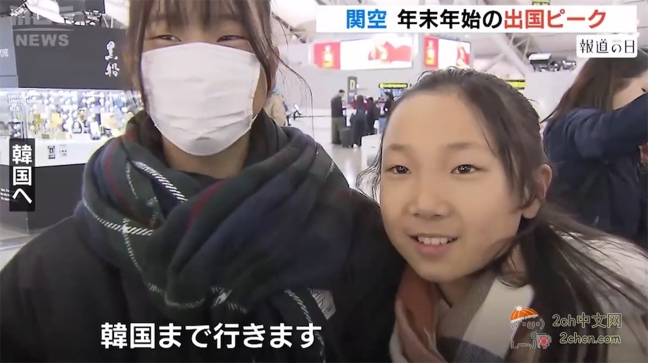 日本关西机场出现出国热，最热门目的地是韩国、东南亚和中国大陆