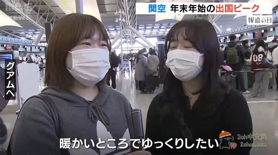 日本关西机场出现出国热，最热门目的地是韩国、东南亚和中国大陆