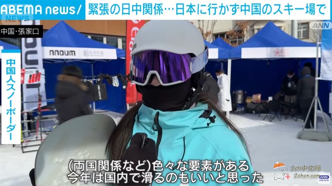 紧张关系之下，中国滑雪爱好者放弃去日本滑雪，转而涌入国内滑雪场