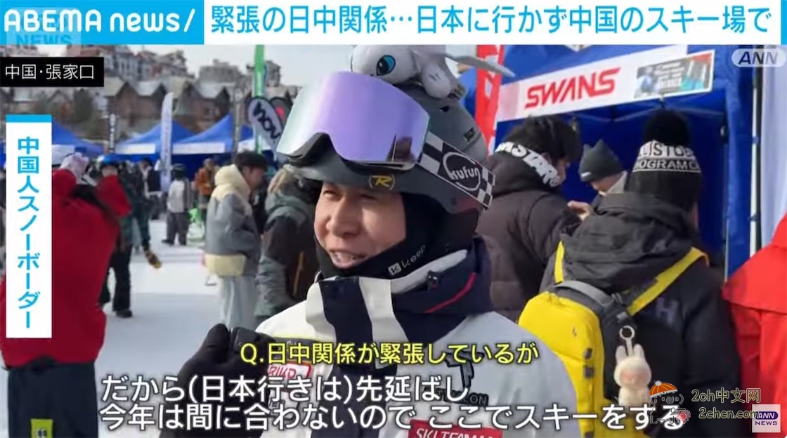 紧张关系之下，中国滑雪爱好者放弃去日本滑雪，转而涌入国内滑雪场