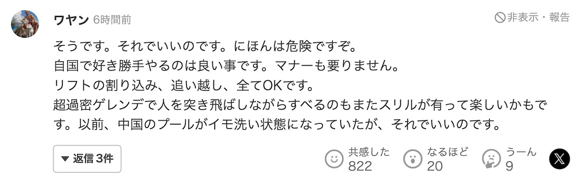紧张关系之下，中国滑雪爱好者放弃去日本滑雪，转而涌入国内滑雪场