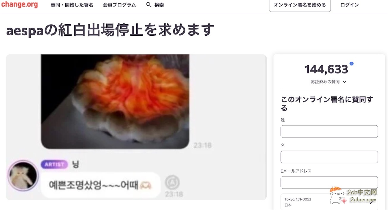 14万日本网民请愿反对无效，aespa红白演唱曲目的一句歌词，让日本人更加破防了