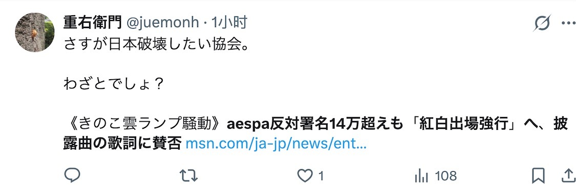 14万日本网民请愿反对无效，aespa红白演唱曲目的一句歌词，让日本人更加破防了