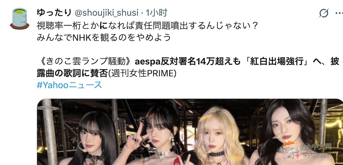 14万日本网民请愿反对无效，aespa红白演唱曲目的一句歌词，让日本人更加破防了