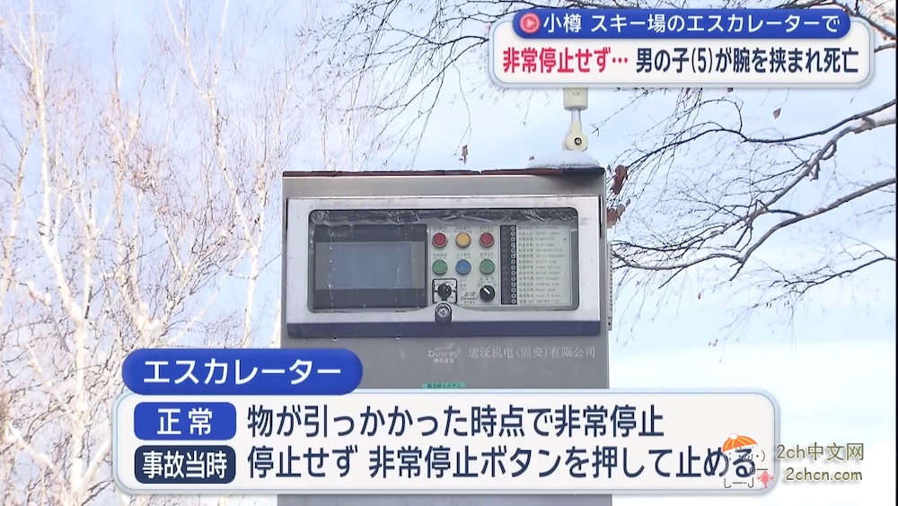 日本5岁男孩在滑雪场乘坐自动扶梯时被夹身亡，日本网民发现扶梯上写着中国厂家的名字