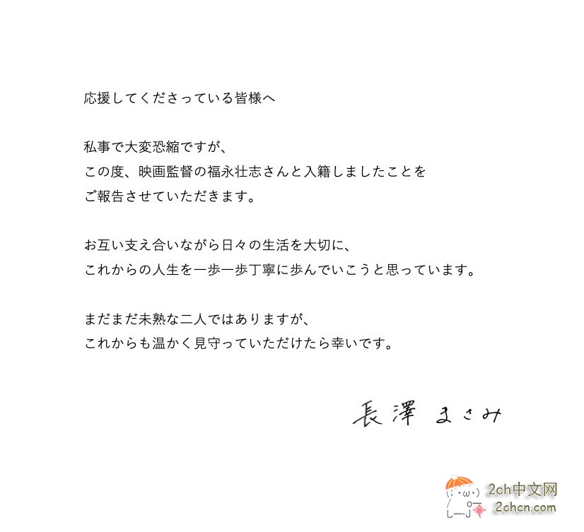 2ch：长泽雅美结婚