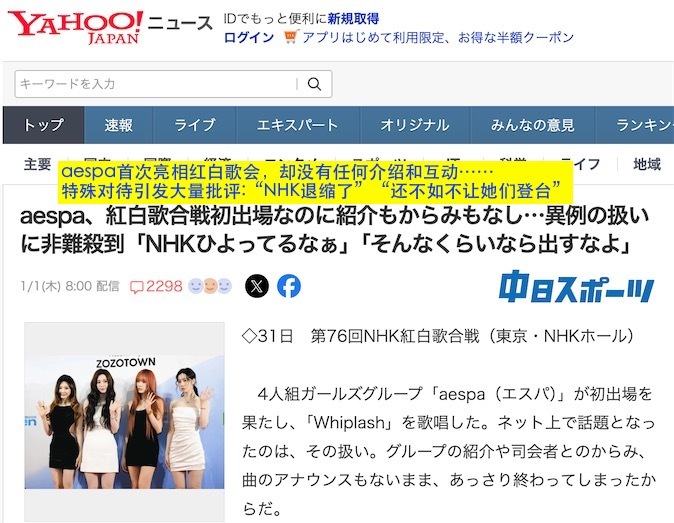 就算中国成员退演也不放过，aespa在NHK红白歌会遭遇特殊对待，首次登场不给任何介绍和互动