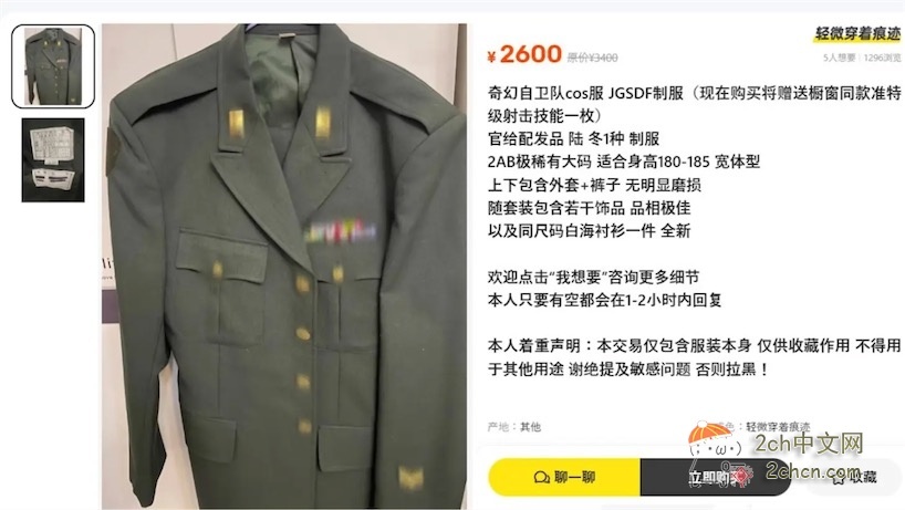 日本人发现大量日本警察和自卫队制服流入咸鱼