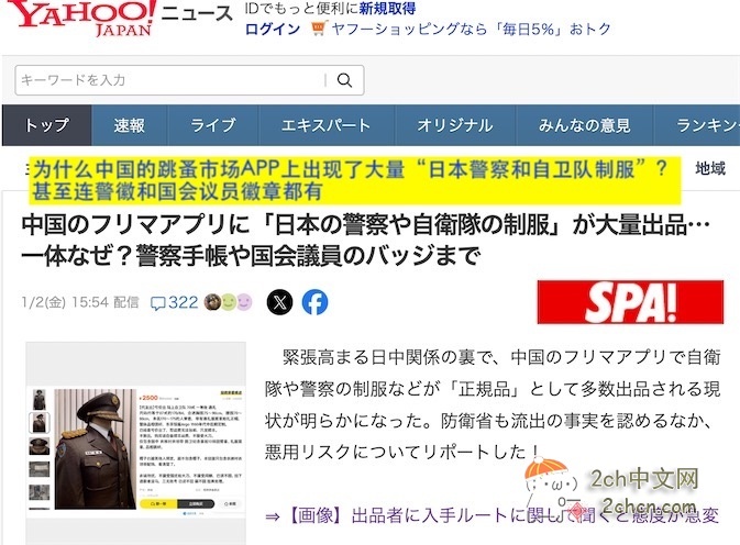 日本人发现大量日本警察和自卫队制服流入咸鱼