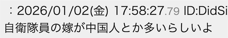 日本人发现大量日本警察和自卫队制服流入咸鱼