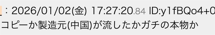 日本人发现大量日本警察和自卫队制服流入咸鱼