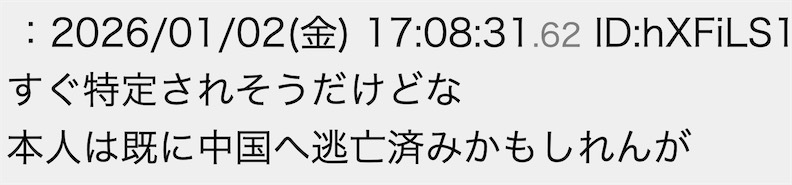 日本人发现大量日本警察和自卫队制服流入咸鱼