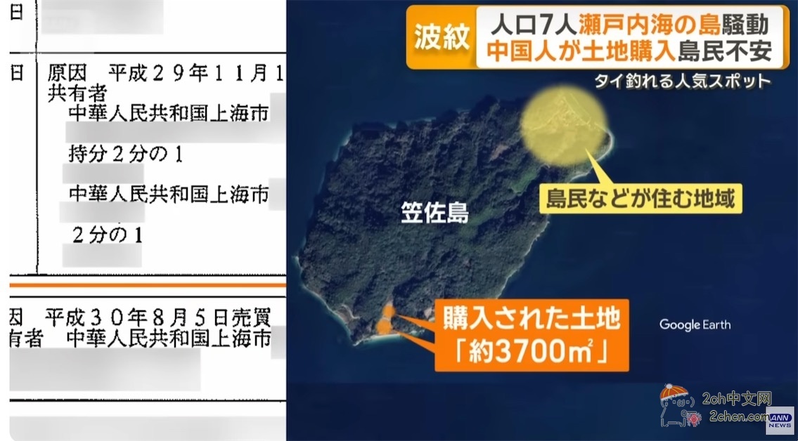 日本7人小岛被中国人买了块地，当地人表示非常不安，试图众筹2000万日元买回土地