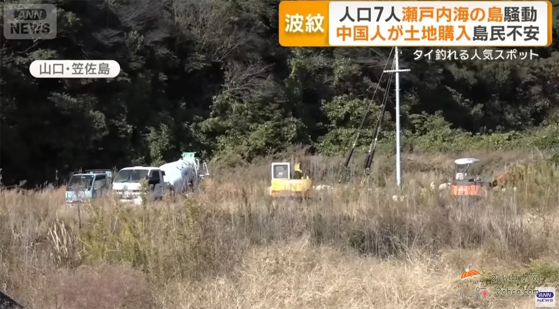 日本7人小岛被中国人买了块地，当地人表示非常不安，试图众筹2000万日元买回土地