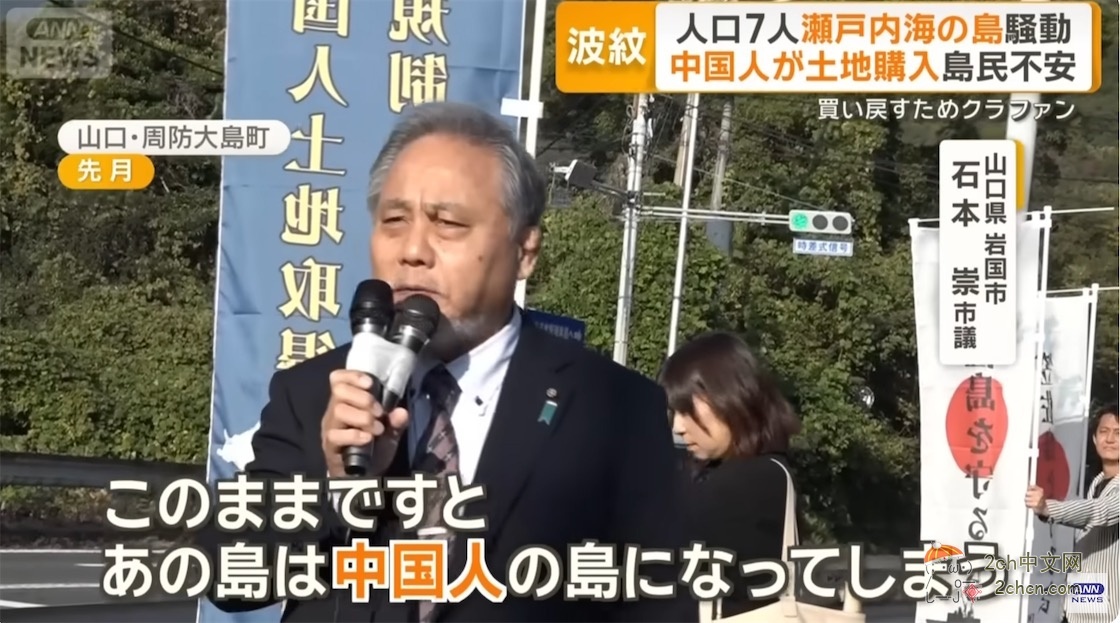 日本7人小岛被中国人买了块地，当地人表示非常不安，试图众筹2000万日元买回土地