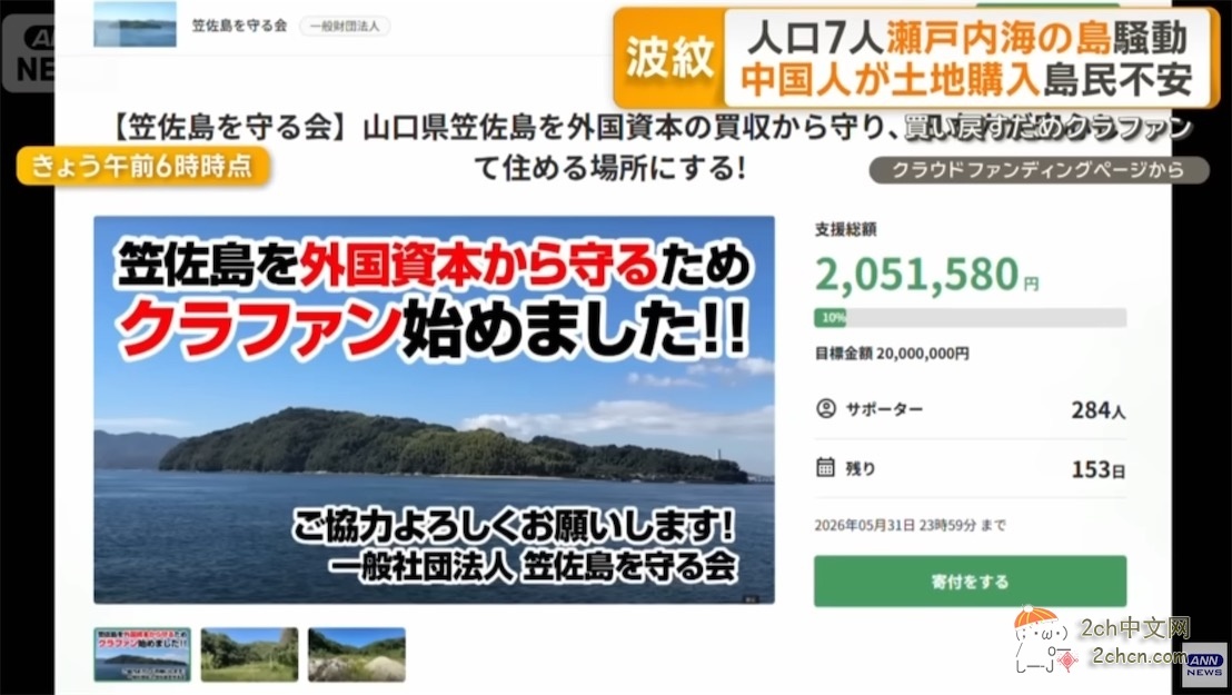 日本7人小岛被中国人买了块地，当地人表示非常不安，试图众筹2000万日元买回土地