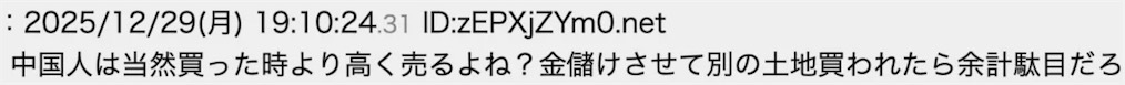 日本7人小岛被中国人买了块地，当地人表示非常不安，试图众筹2000万日元买回土地