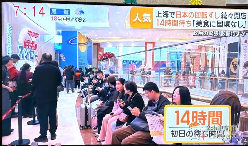 2ch：即使中日关系紧张也要吃寿司，日本寿司连锁寿司郎在华开店首日需排队14小时