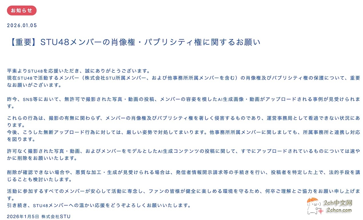 日本漫画家用AI生成STU48成员性感照,还发到自己的X账号上炫耀