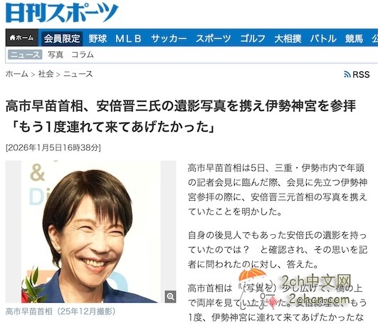 2ch：高市带着安倍的遗照去伊势神宫参拜，称「想再带他来一次」